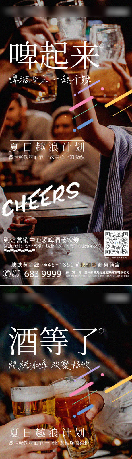 源文件下载【啤酒节系列海报】编号：18560017654786224