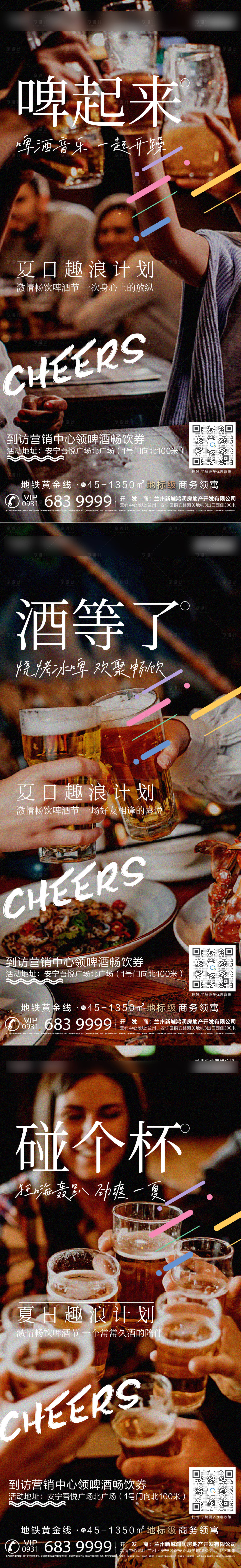 编号：20230627164629516【享设计】源文件下载-啤酒节系列海报