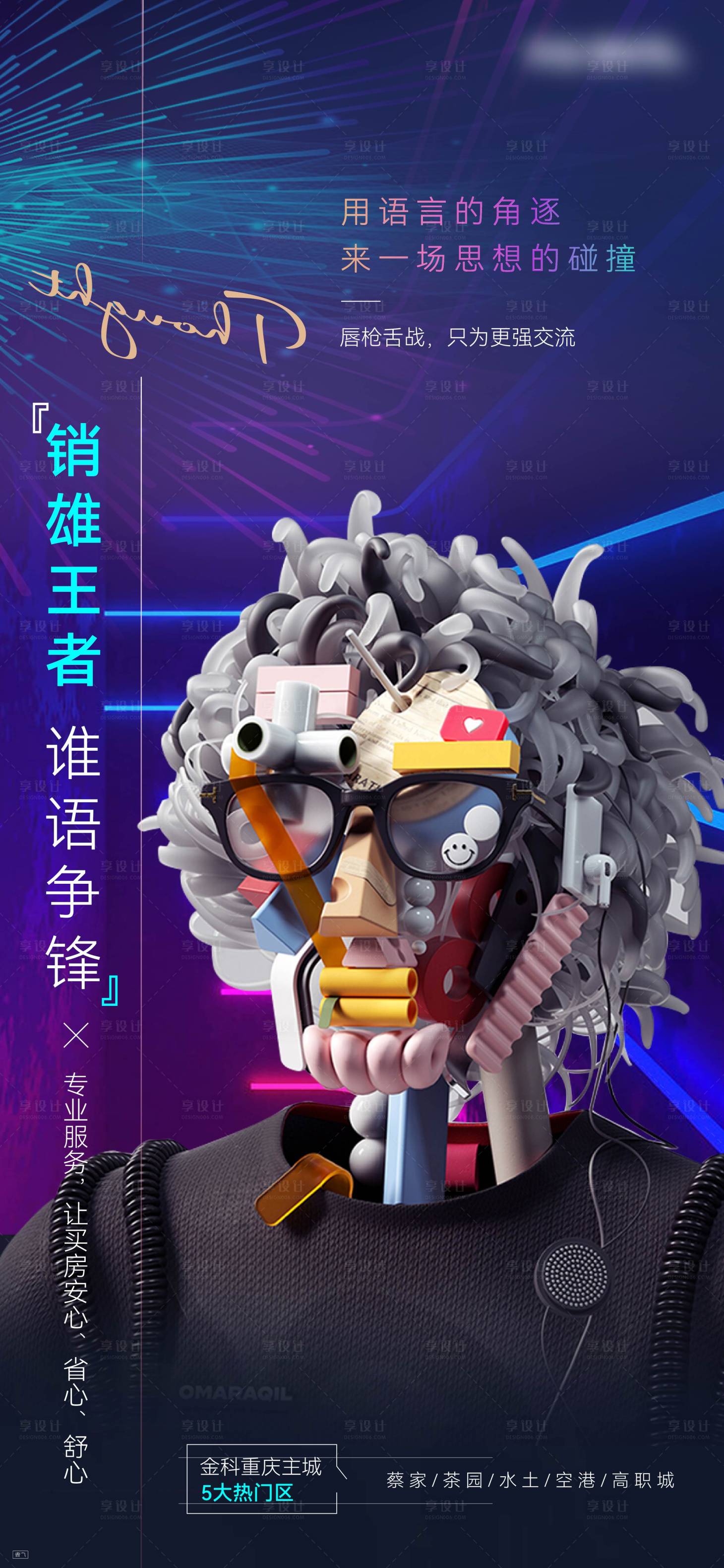 源文件下载【说辞大赛微信海报】编号：84360017583268487