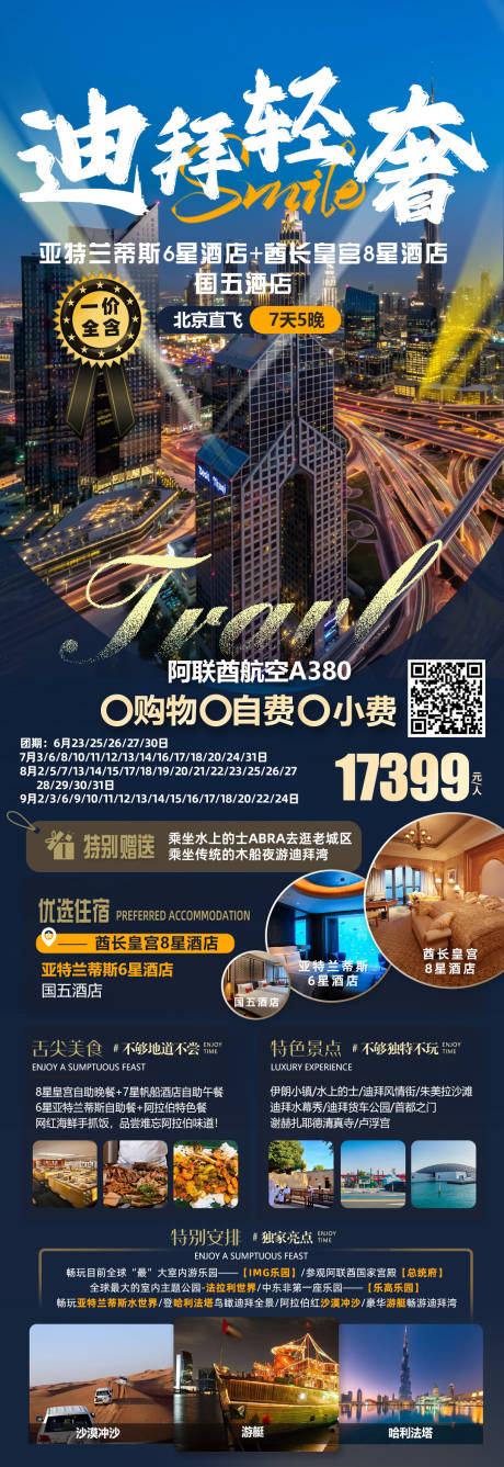 源文件下载【迪拜旅游海报】编号：99660017653414603