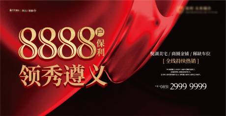 源文件下载【地产热销海报】编号：48580017455486372