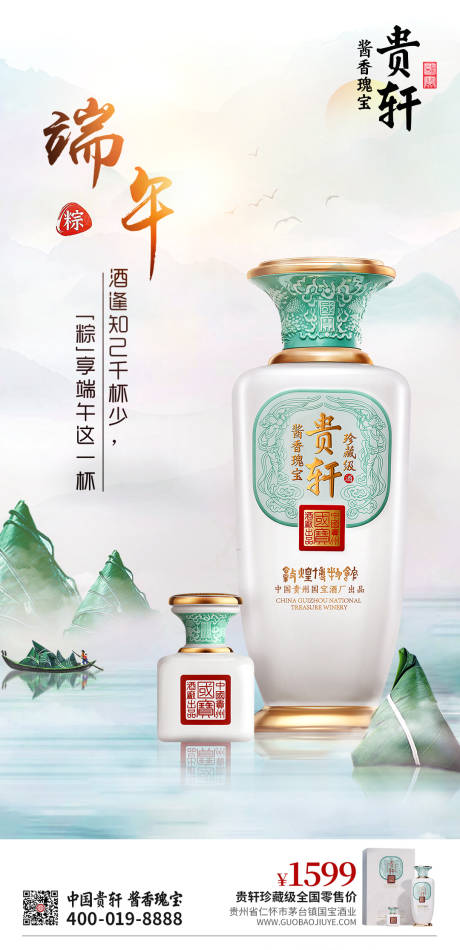 源文件下载【端午节白酒海报】编号：20230605211756532