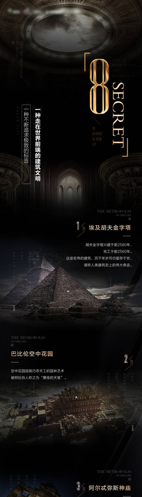 源文件下载【八大奇迹长图】编号：48500017391977440