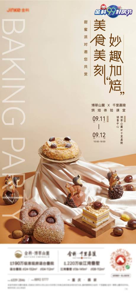 源文件下载【烘焙活动海报】编号：15920017322876315