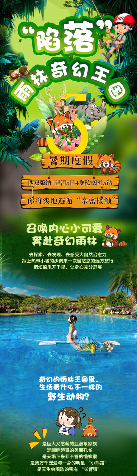源文件下載【陷落雨林奇幻王國旅游電商詳情頁】編號：21730017172111591
