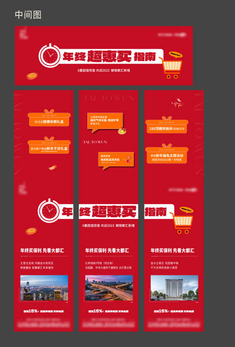 源文件下载【优惠三宫格海报】编号：21470017164001829
