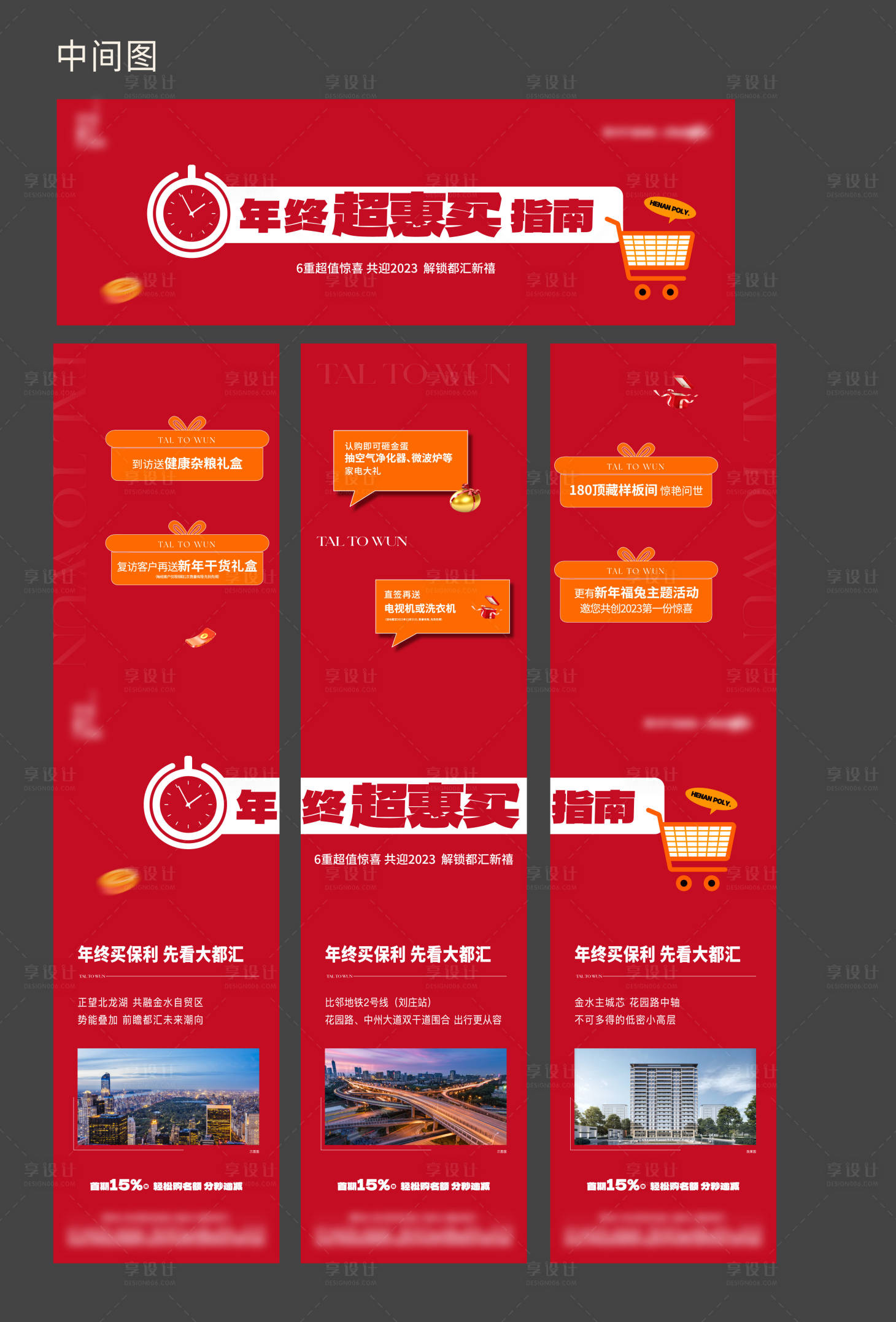 源文件下載【享設計】搜索編號：21470017164001829【優惠三宮格海報】