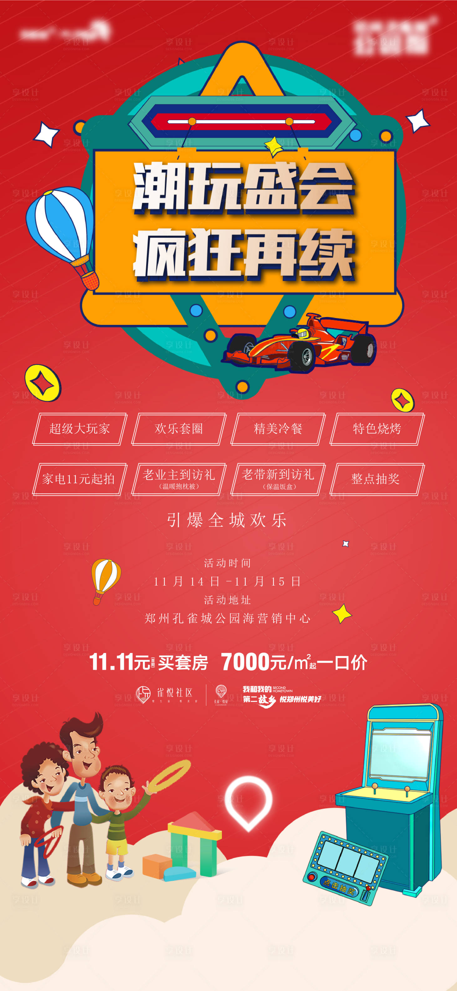 源文件下載【地產暖場活動】編號：66190017270268646