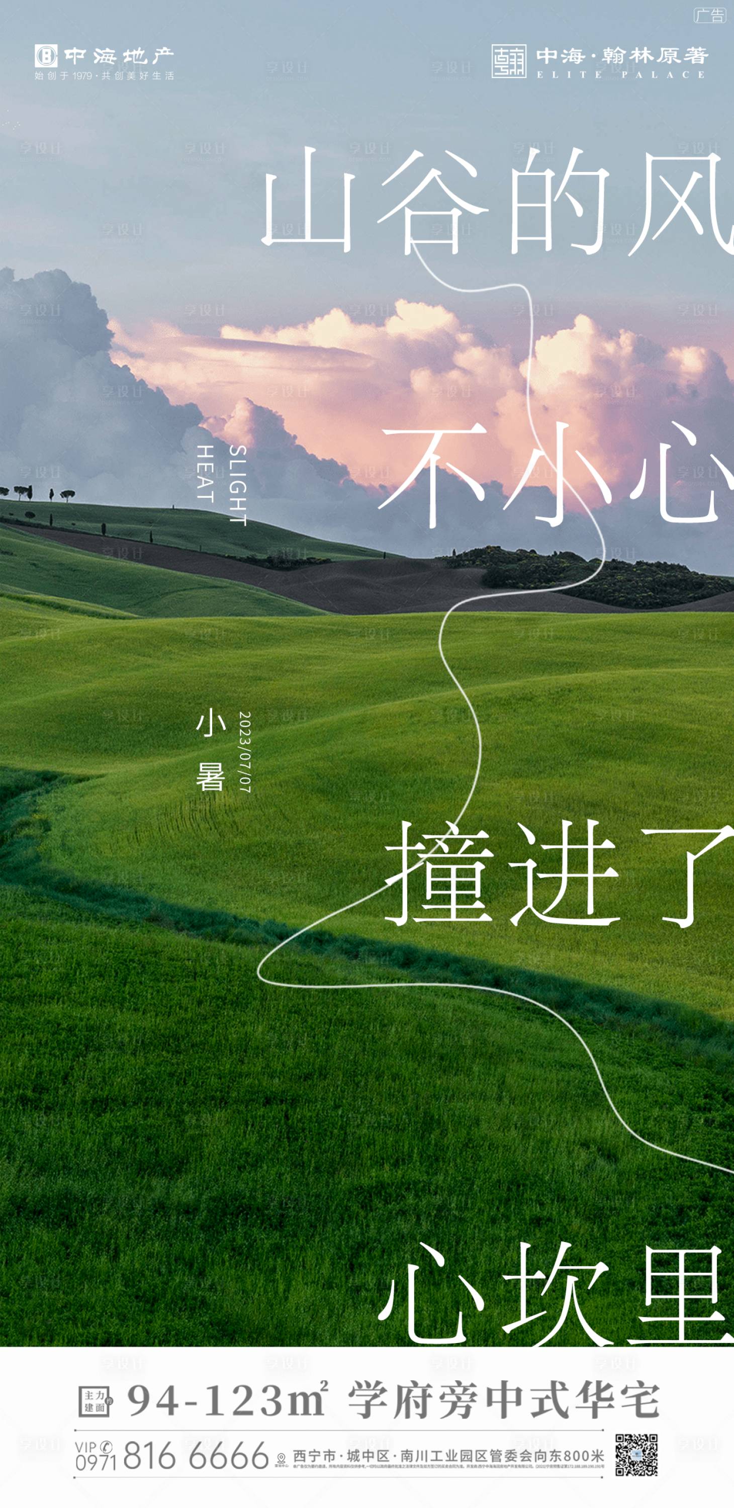 源文件下載【享設計】搜索編號：33890017699093402【小暑節(jié)氣海報】