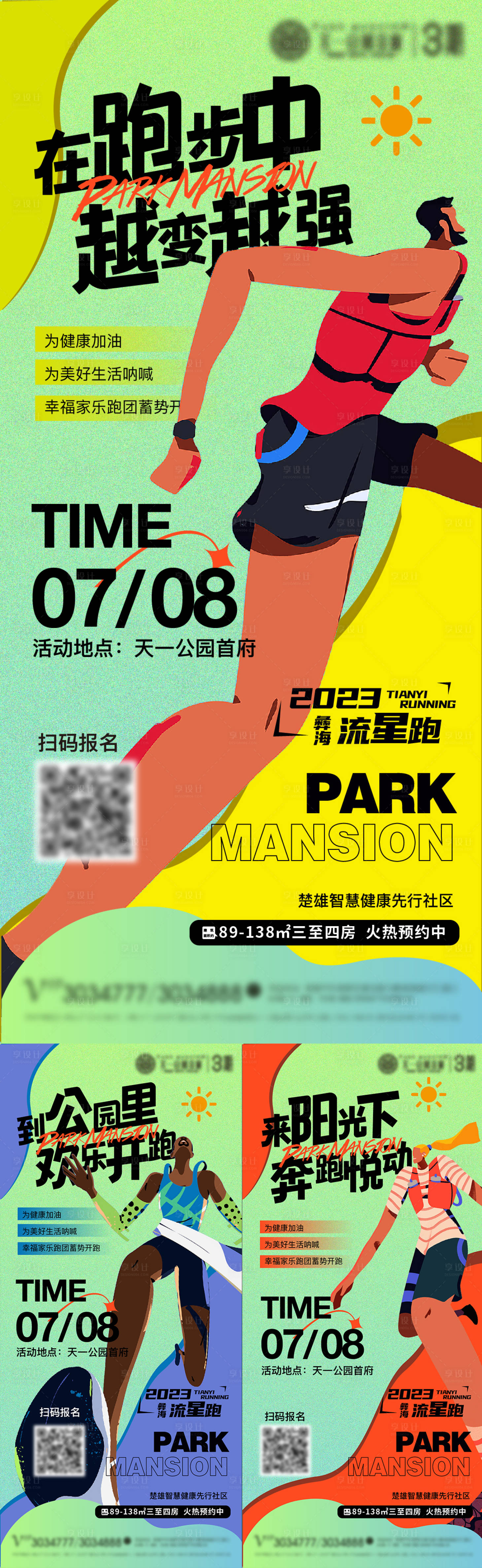 源文件下載【享設計】搜索編號：87470017477565590【跑步大字報插畫系列海報】