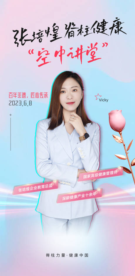 源文件下载【人物直播海报】编号：52090017246232254