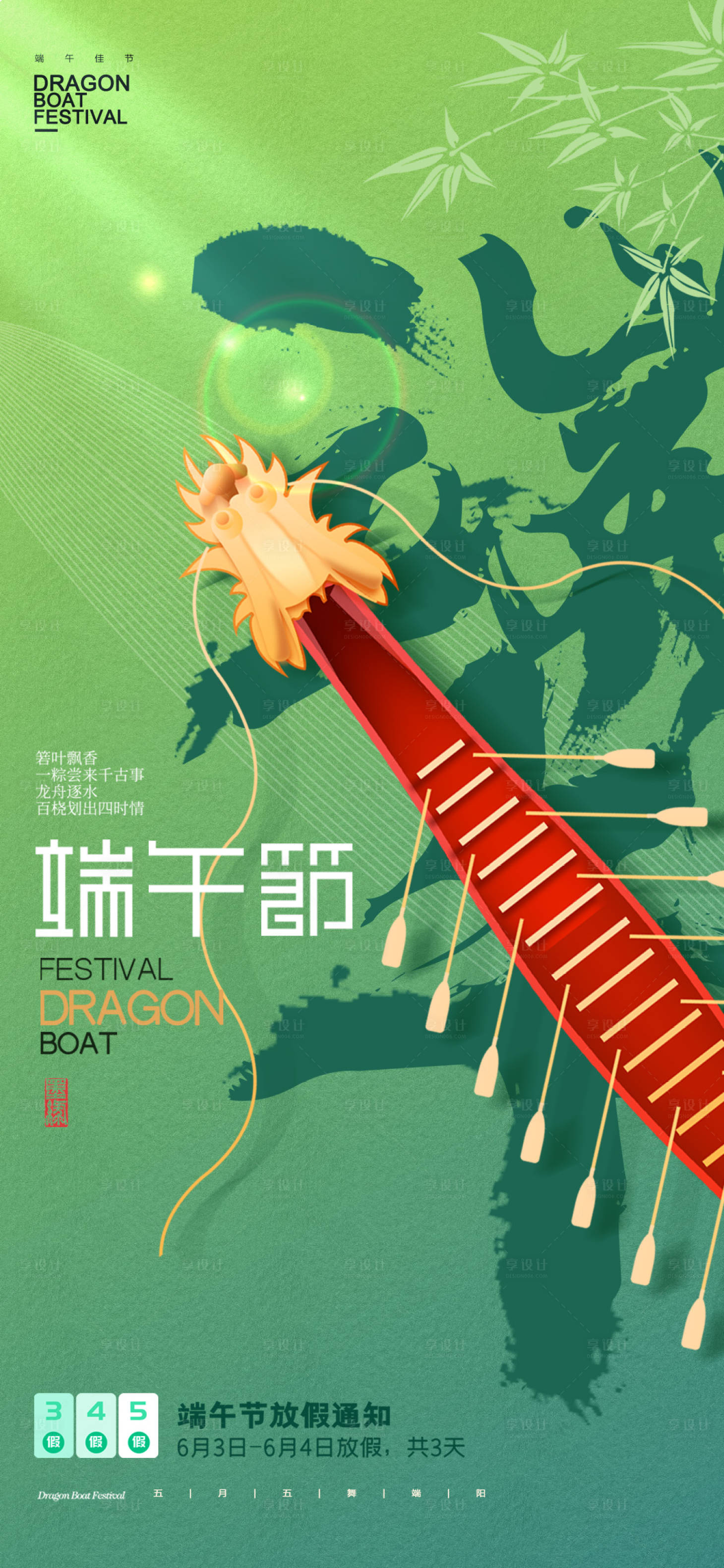 源文件下载【享设计】搜索编号：62590017307496991【端午节海报】