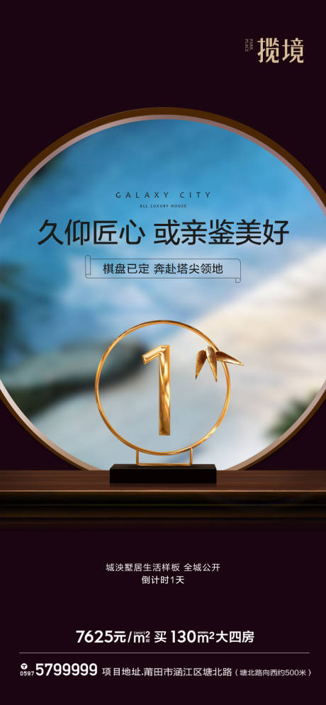 源文件下载【享设计】搜索编号：38670017727108167【样板房开放海报】