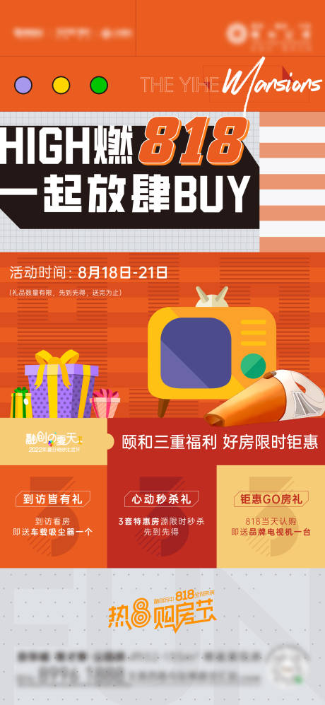 源文件下载【享设计】搜索编号：47930017353492557【618购房节海报】