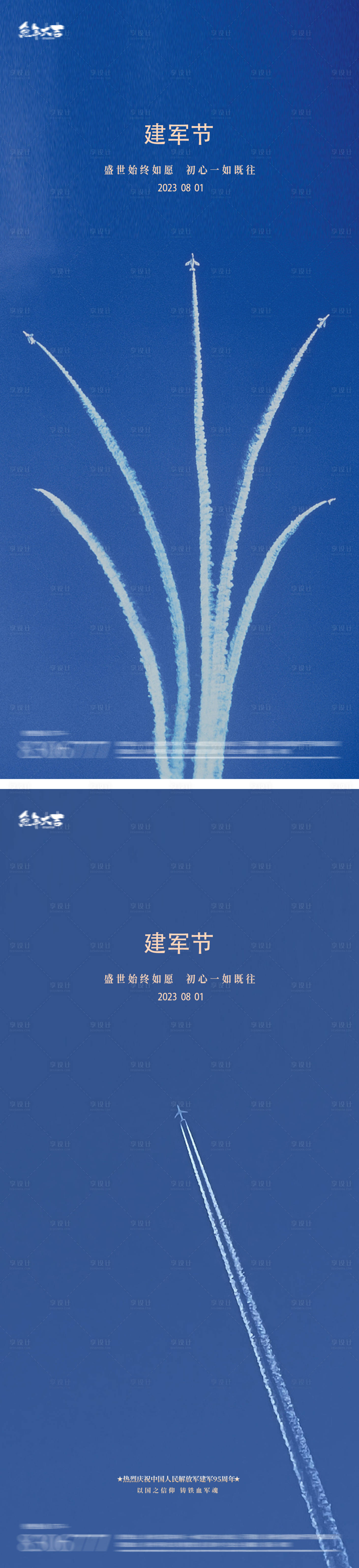 源文件下载【享设计】搜索编号：33910017560976482【81建军节战斗机海报】