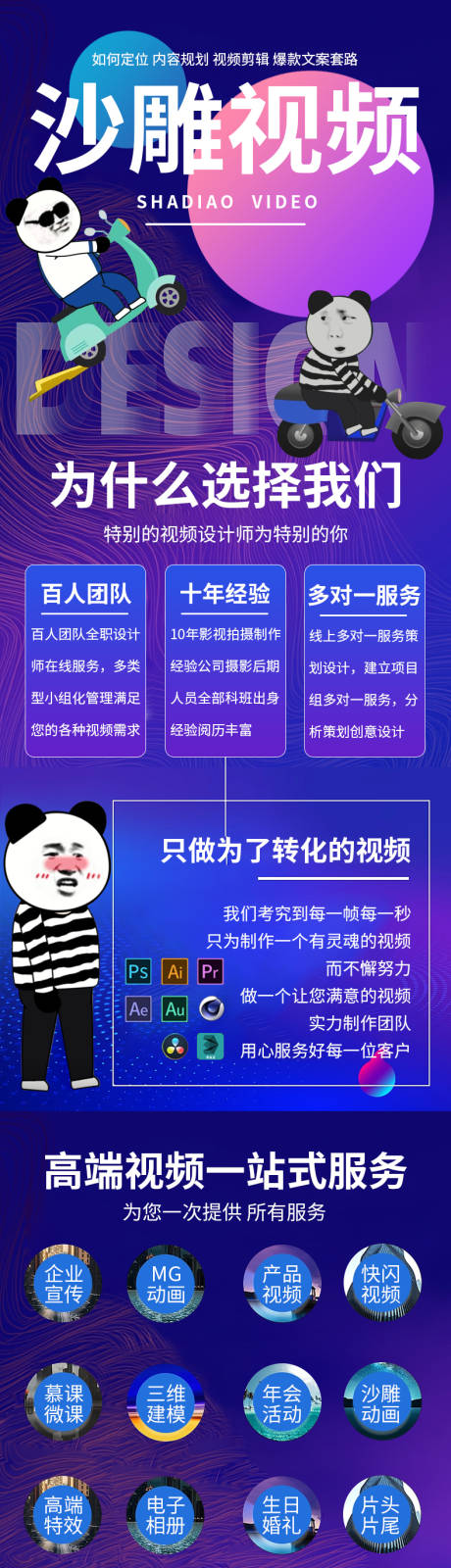 源文件下载【享设计】搜索编号：72110017249369373【视频制作剪辑服务详情长图】