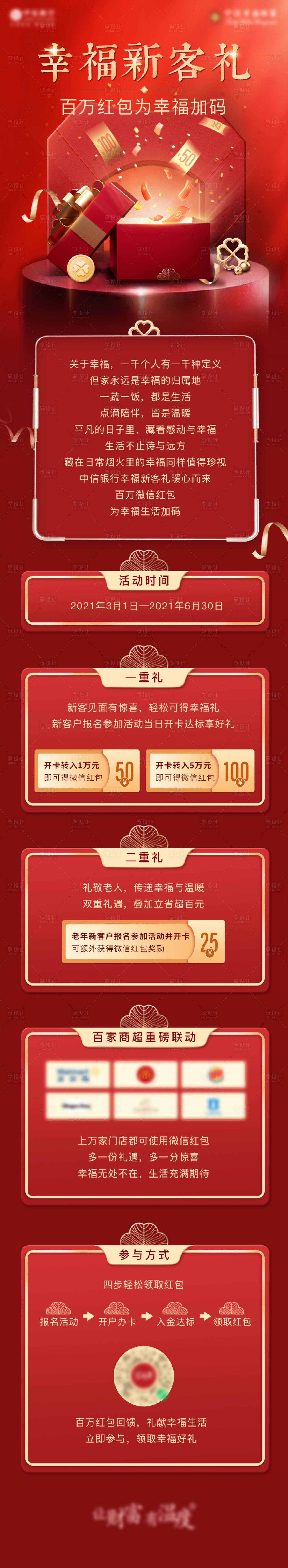 源文件下载【幸福新客礼质感红金长图海报】编号：66740017436044466