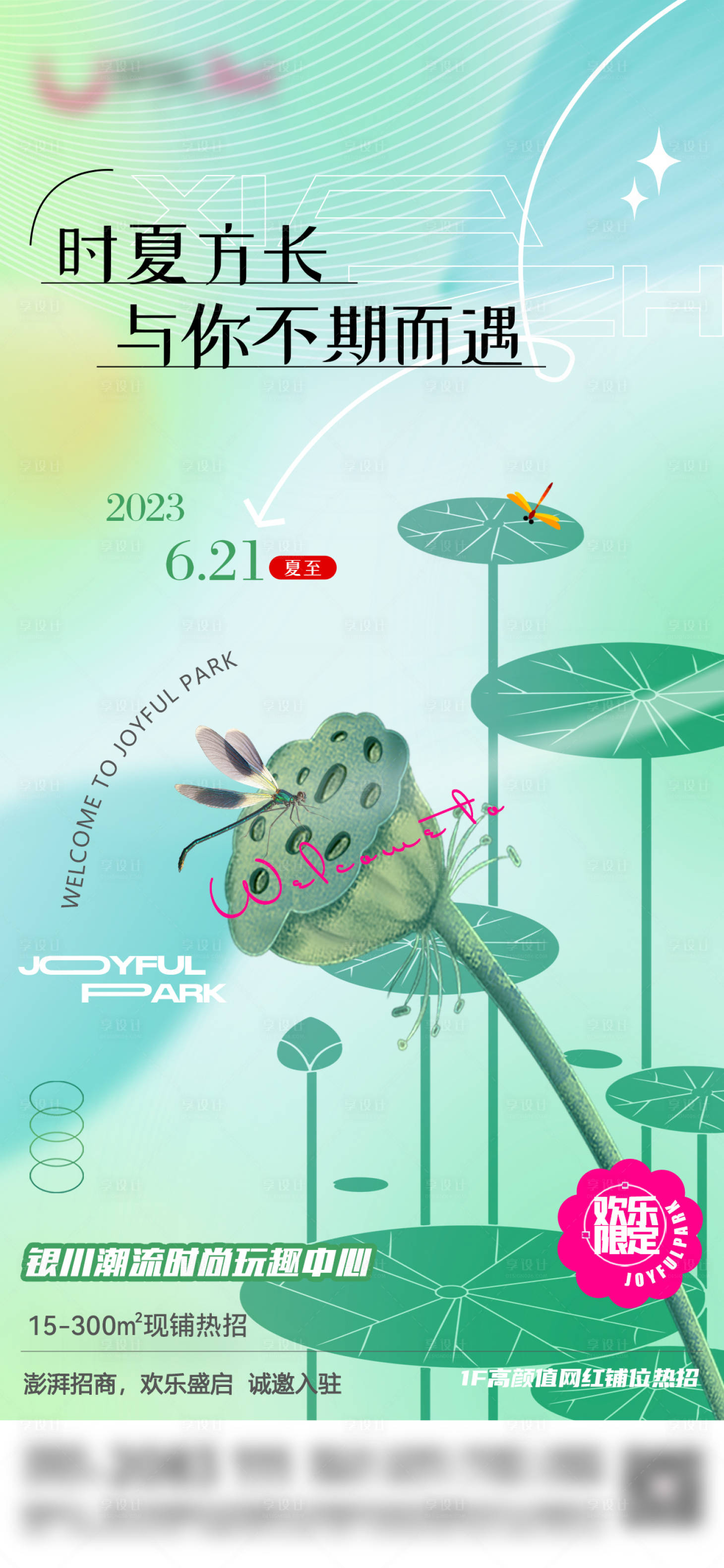 源文件下载【享设计】搜索编号：57950017544818594【夏至海报】