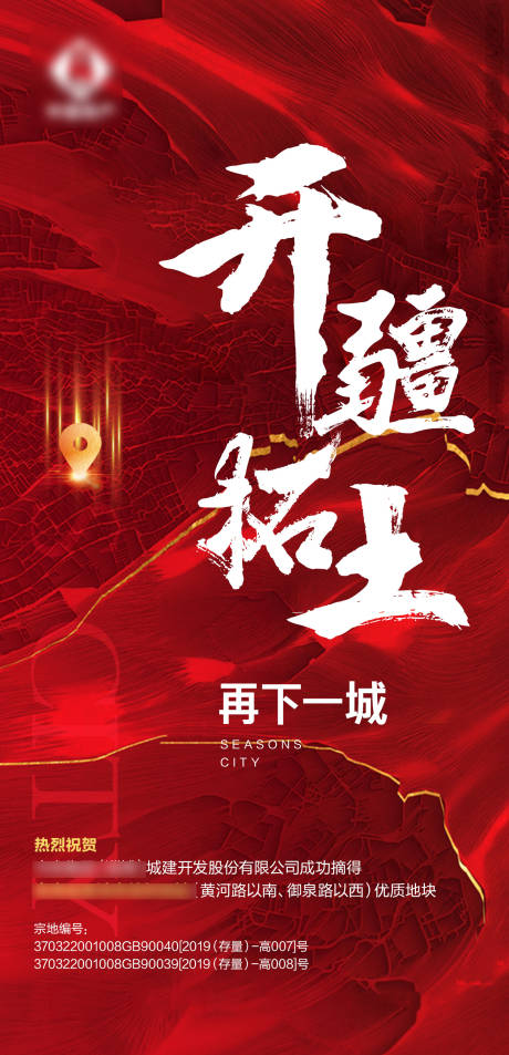 源文件下载【享设计】搜索编号：73640017233741596【拿地海报】