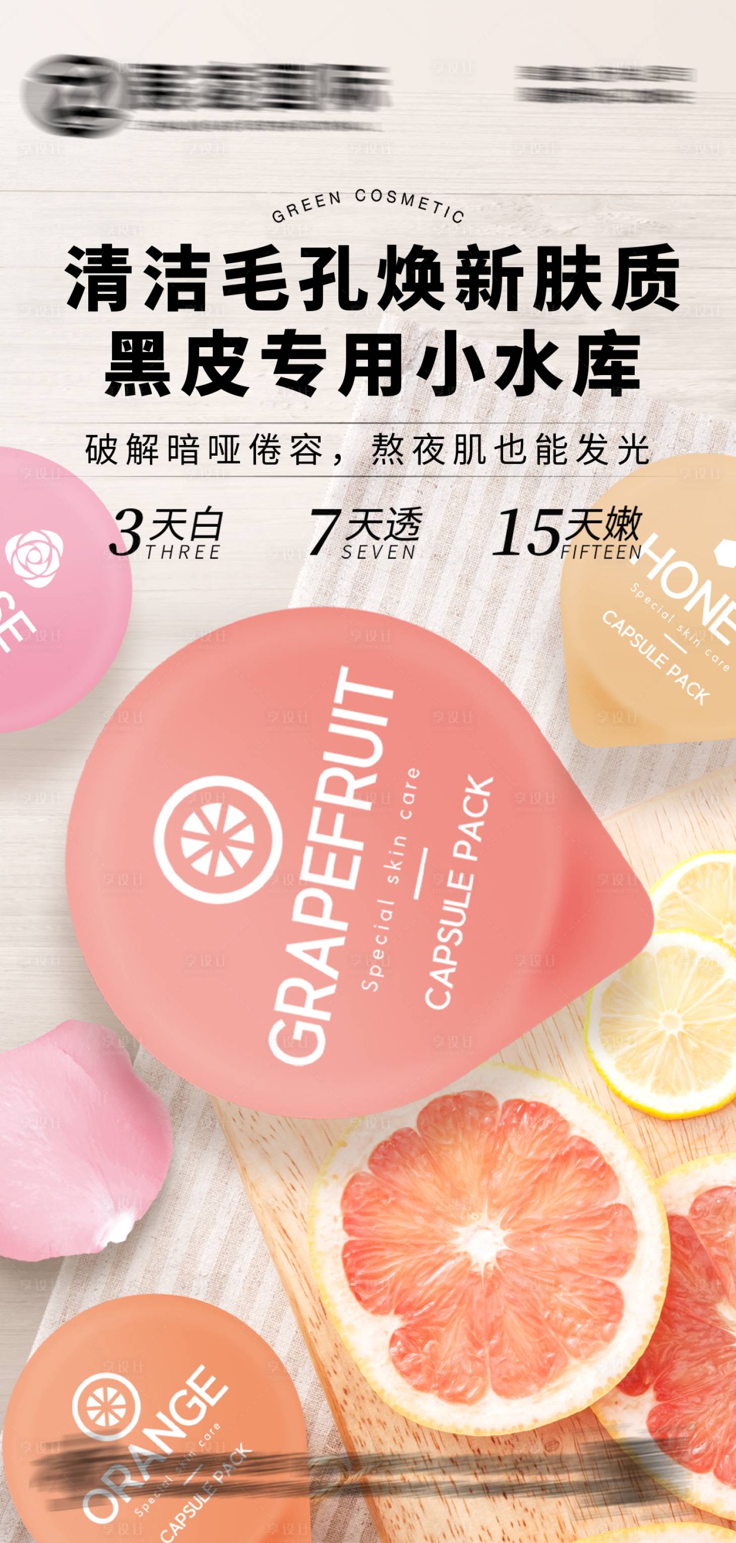 源文件下載【享設計】搜索編號：20810017535005629【護膚品化妝品美妝海報】