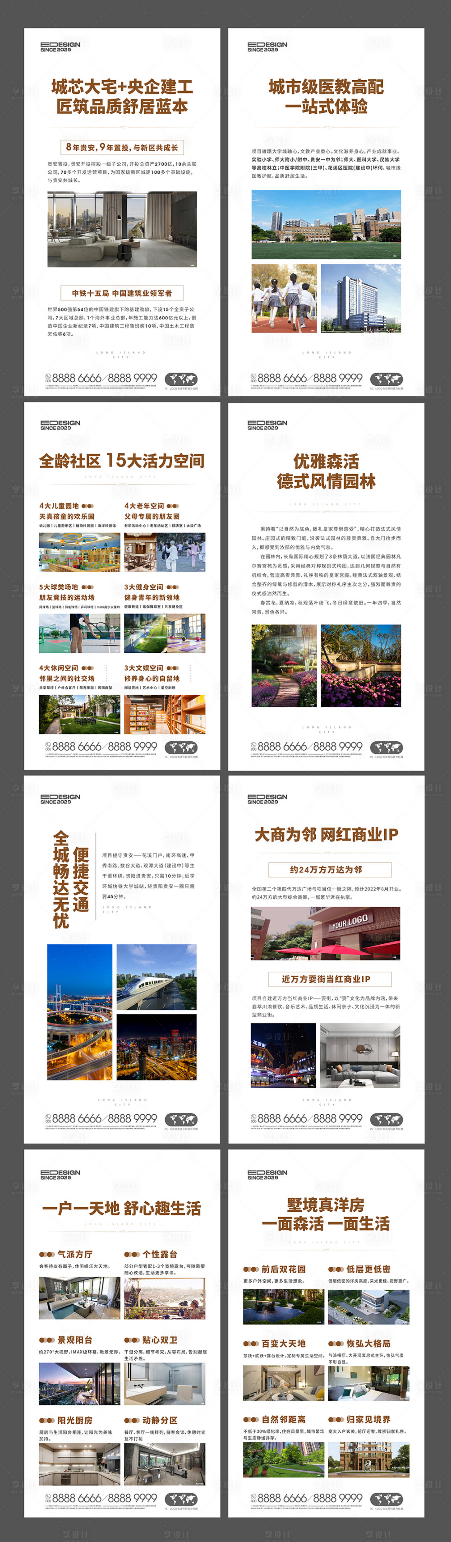 源文件下載【享設計】搜索編號：84150017462363389【地產價值海報】