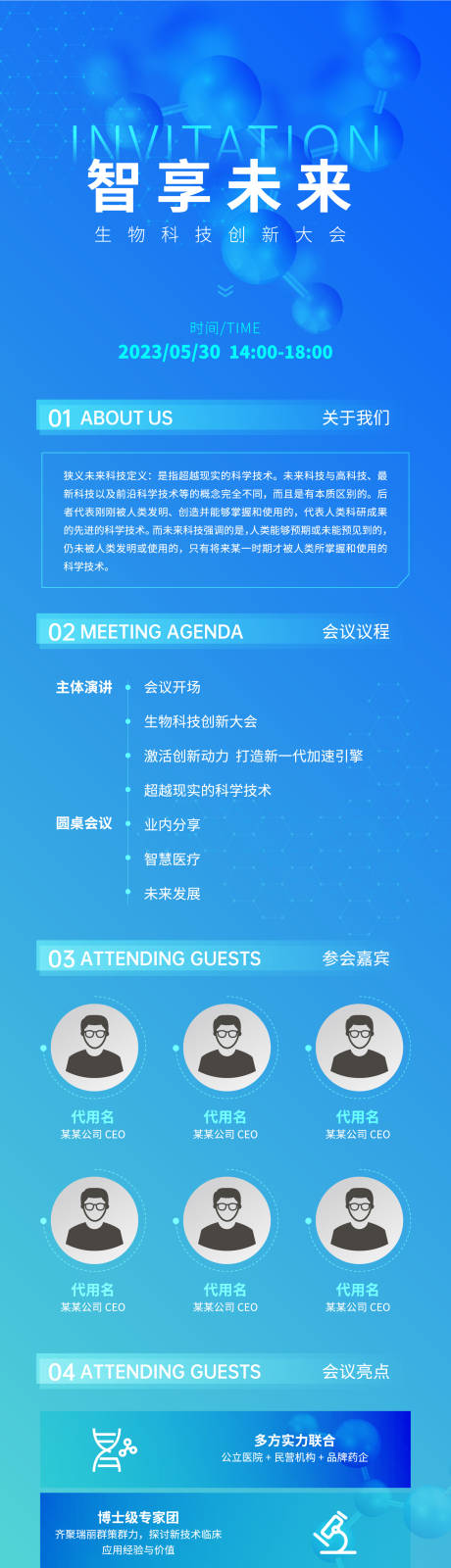 源文件下载【医药邀请函长图（EPS用AI打开）】编号：82070017686425201