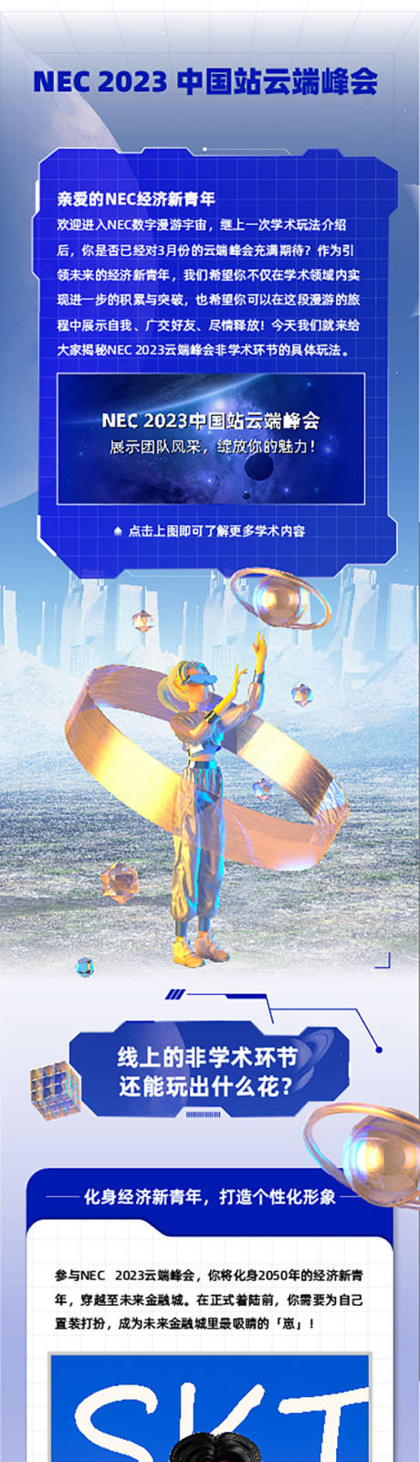 源文件下载【享设计】搜索编号：26340017697593767【赛博朋克风长图】