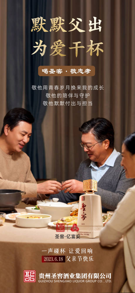 源文件下載【父親節(jié)白酒簡約海報】編號：32850017355515090