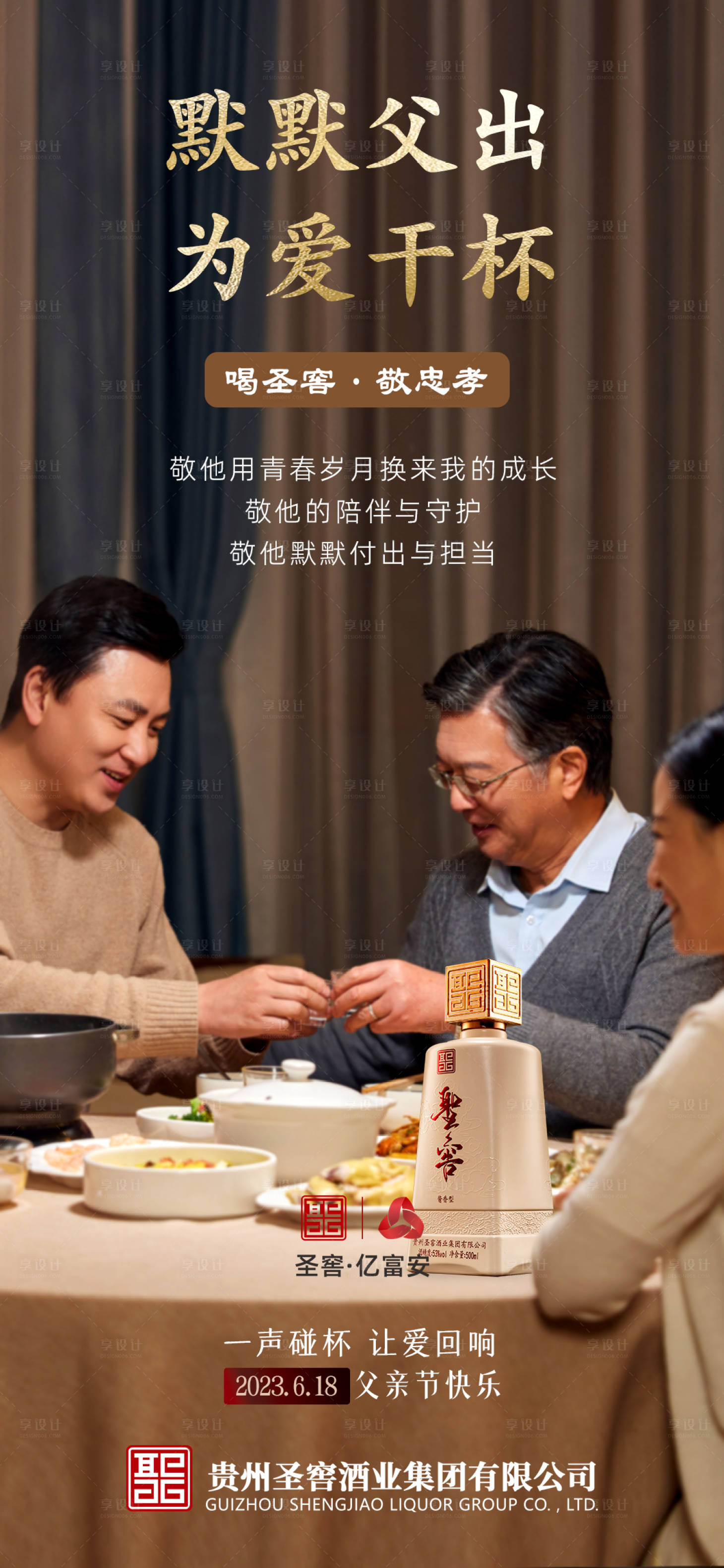 源文件下載【享設計】搜索編號：32850017355515090【父親節(jié)白酒簡約海報】