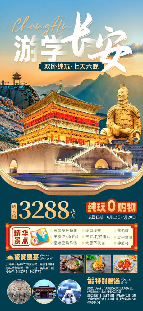 源文件下载【西安研学旅游海报】编号：20230612123219455