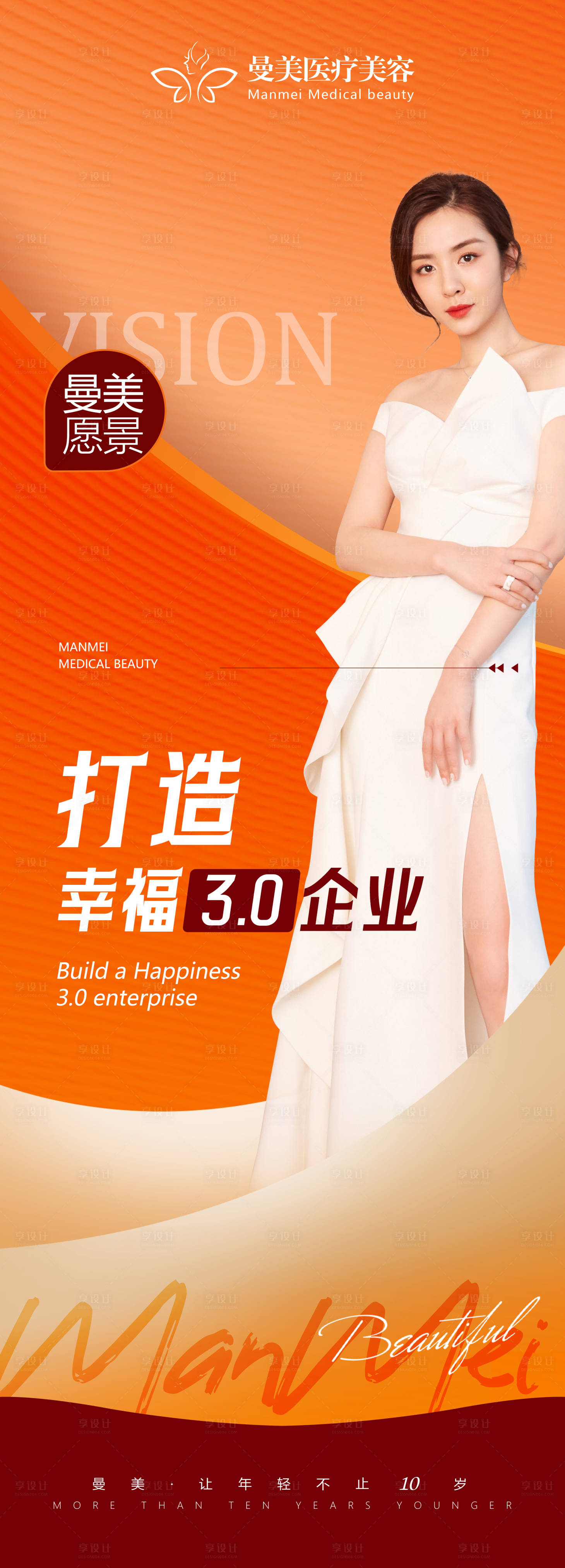 源文件下載【享設計】搜索編號：56680017126802000【醫美整形 】