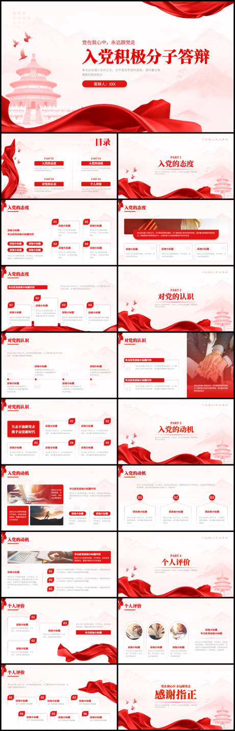 源文件下载【红色简约答辩PPT】编号：48990017415554414