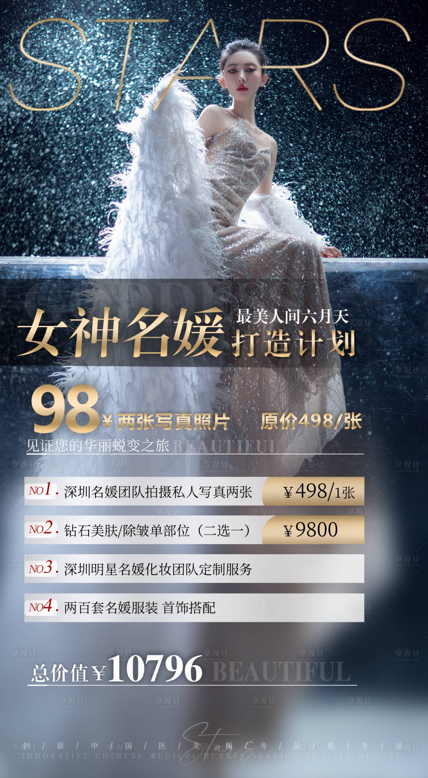 源文件下载【名媛拍摄海报】编号：38440017644878317