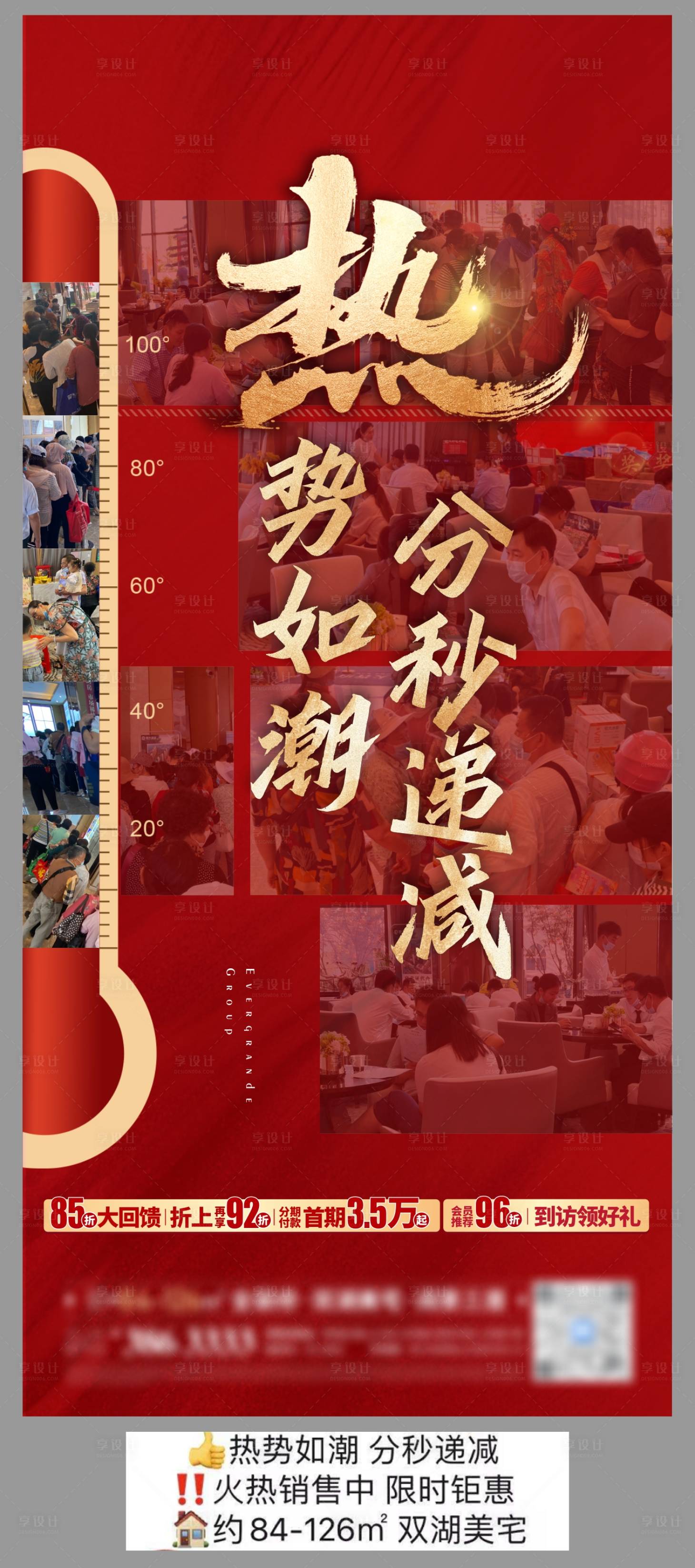 源文件下载【热销人气海报】编号：33920017707542253