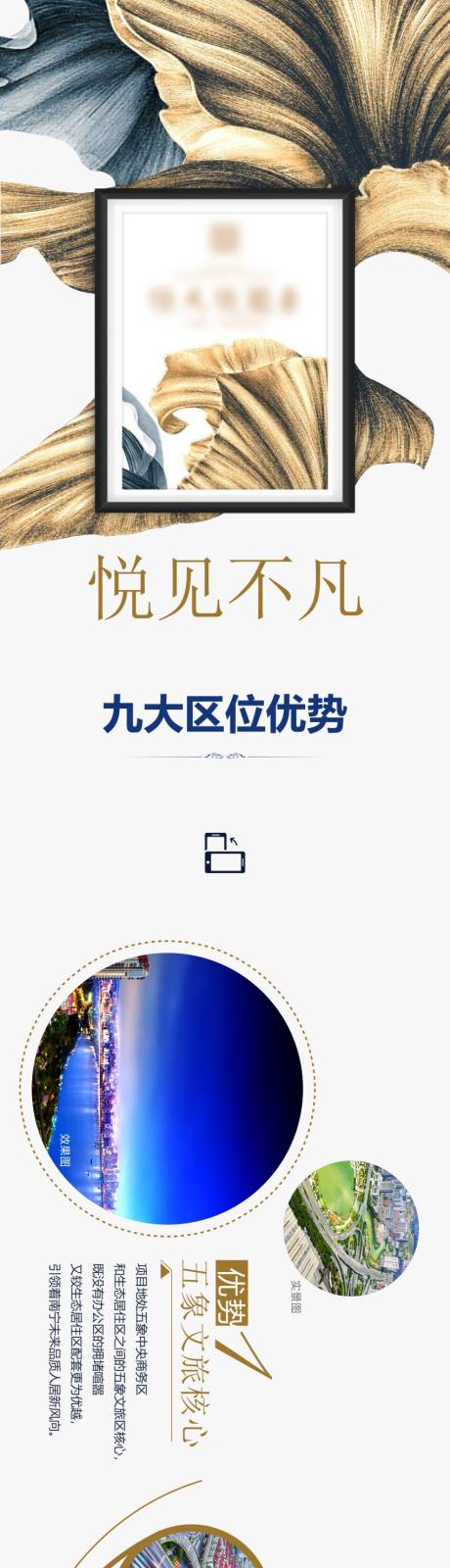 源文件下载【享设计】搜索编号：39660017408891103【地产区位价值长图】