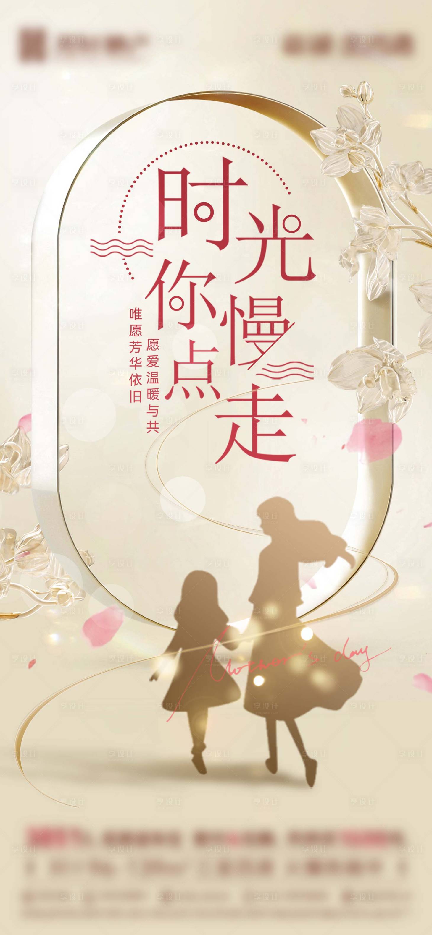 源文件下载【享设计】搜索编号：14700017086312532【地产母亲节海报】