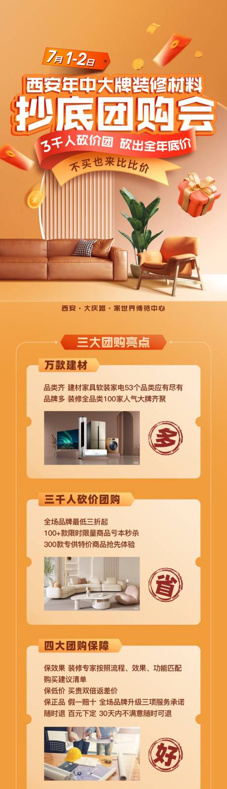 源文件下载【家装年底团购会活动海报长图】编号：44200017286415555
