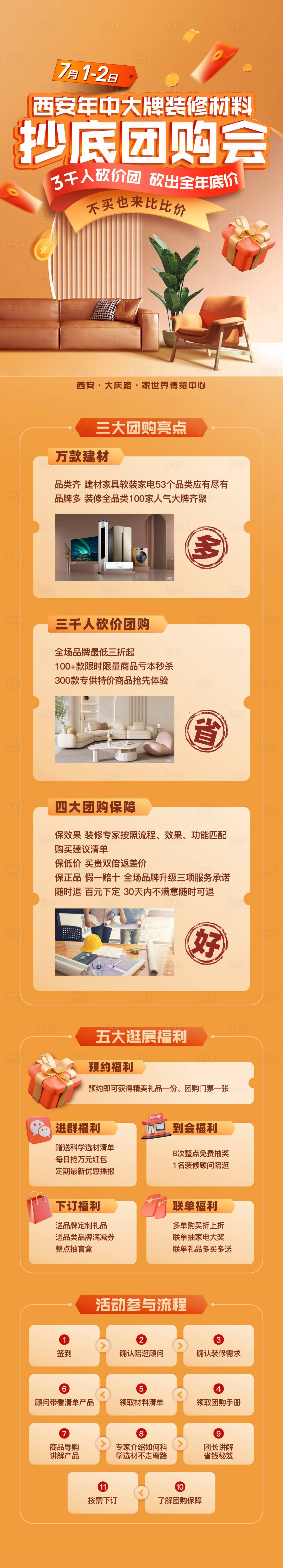 源文件下載【享設計】搜索編號：44200017286415555【家裝年底團購會活動海報長圖】