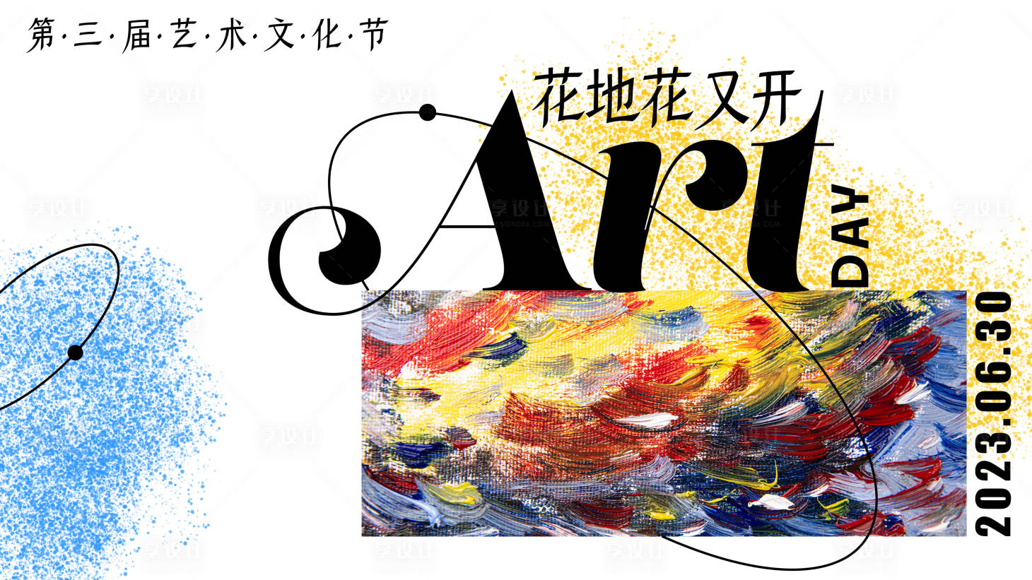 源文件下載【享設計】搜索編號：25710017090059020【藝術節海報】
