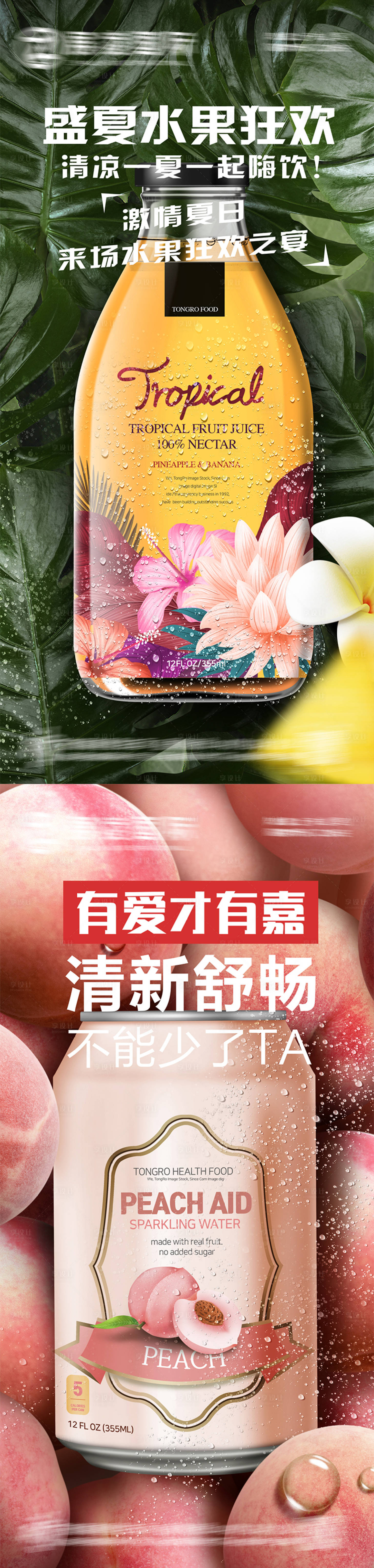源文件下載【享設計】搜索編號：84250017560576912【水果果汁飲品飲料宣傳海報】