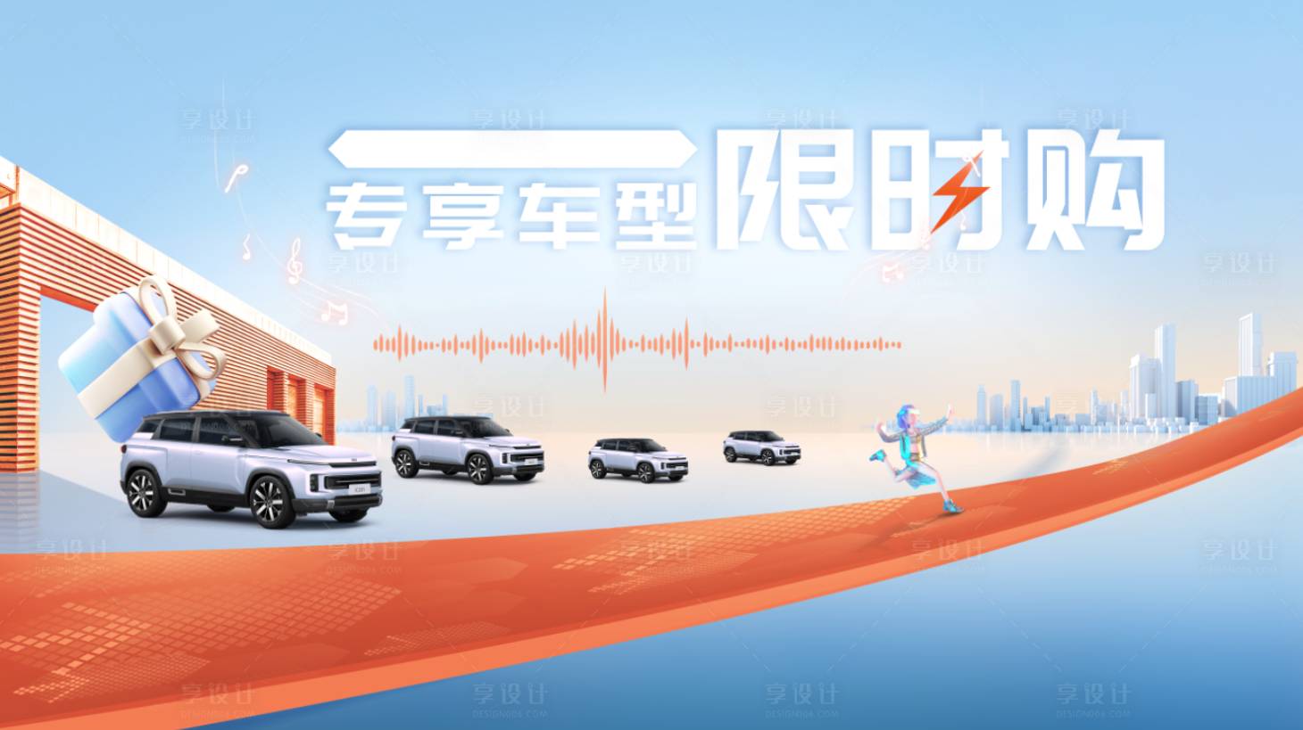 源文件下載【享設計】搜索編號：22970017511512448【汽車團購會展板】