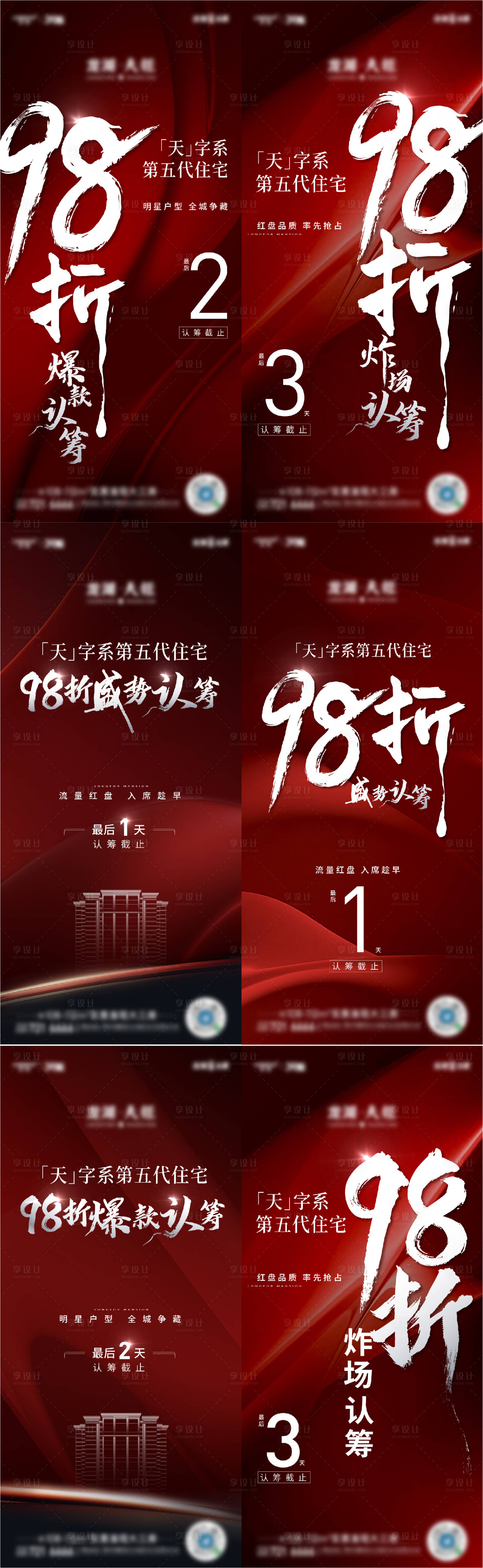 源文件下載【享設計】搜索編號：29980017200284776【熱銷認籌系列】