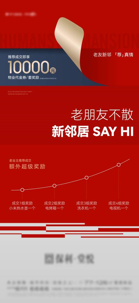 源文件下載【享設計】搜索編號：72450017154671377【地產老帶新單圖】