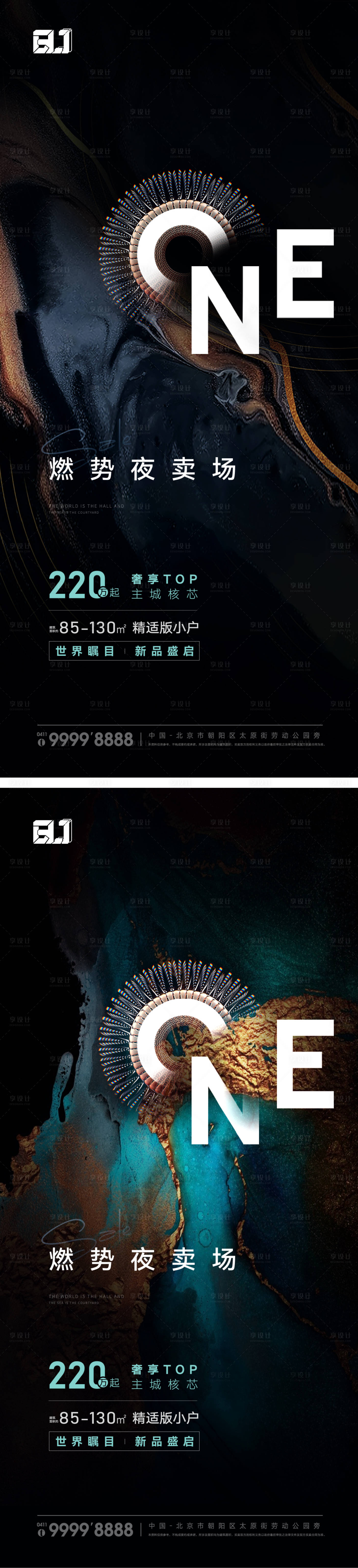 源文件下载【享设计】搜索编号：65040017075888368【地产夜卖热销质感系列海报】