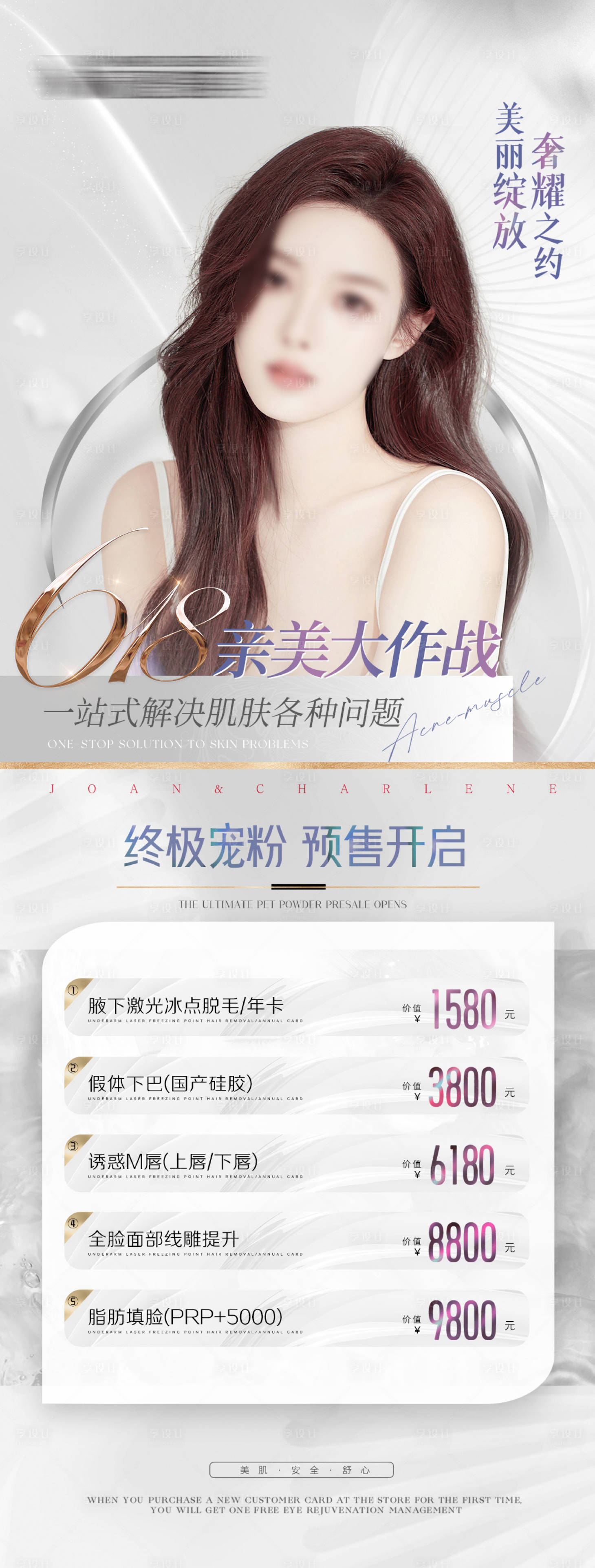 源文件下载【医美促销长图】编号：16050017195021350