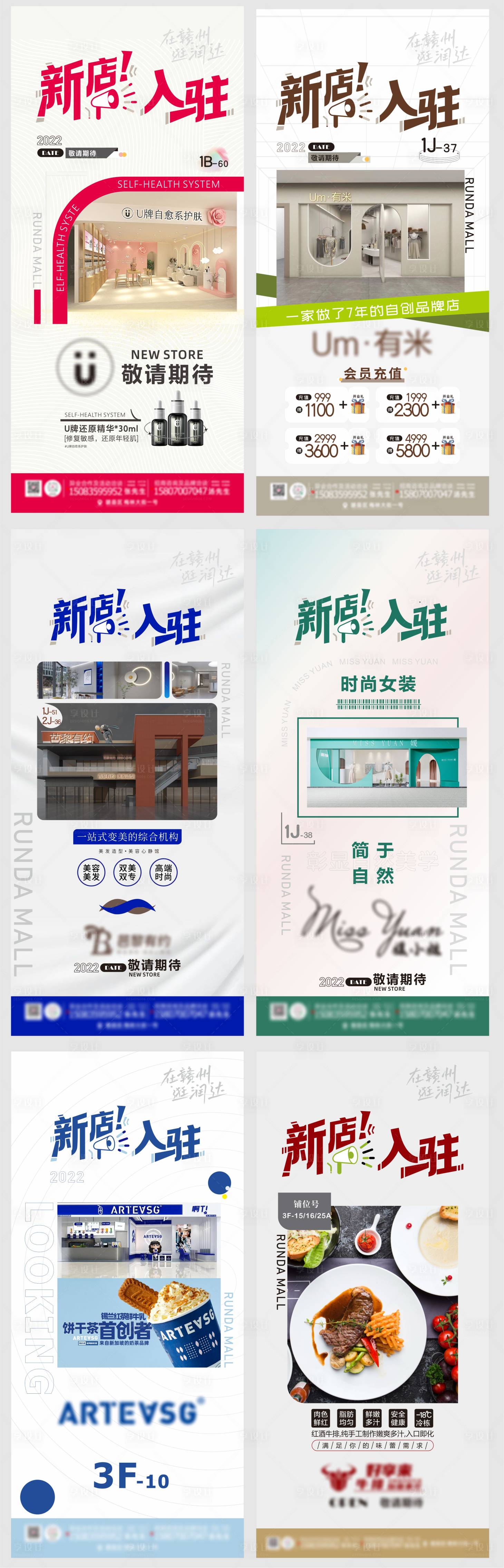 源文件下载【享设计】搜索编号：94390017622302297【地产新店开业新店入驻海报】