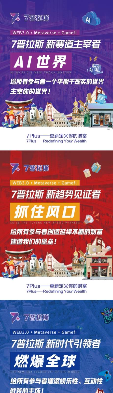 源文件下载【区块链AI游戏系列海报】编号：93960017613672274