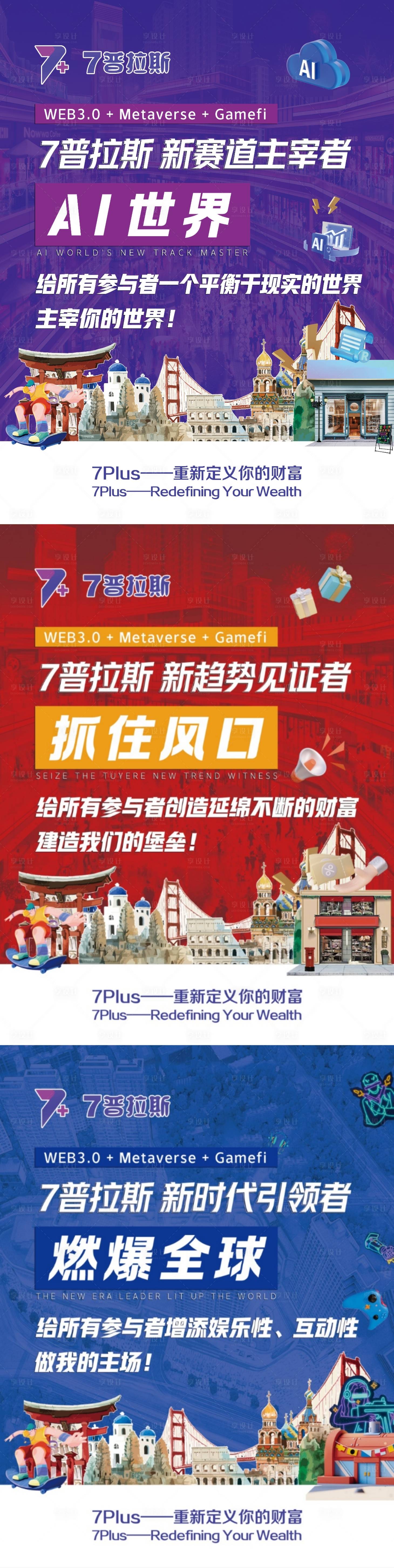 源文件下載【享設(shè)計(jì)】搜索編號(hào)：93960017613672274【區(qū)塊鏈AI游戲系列海報(bào)】