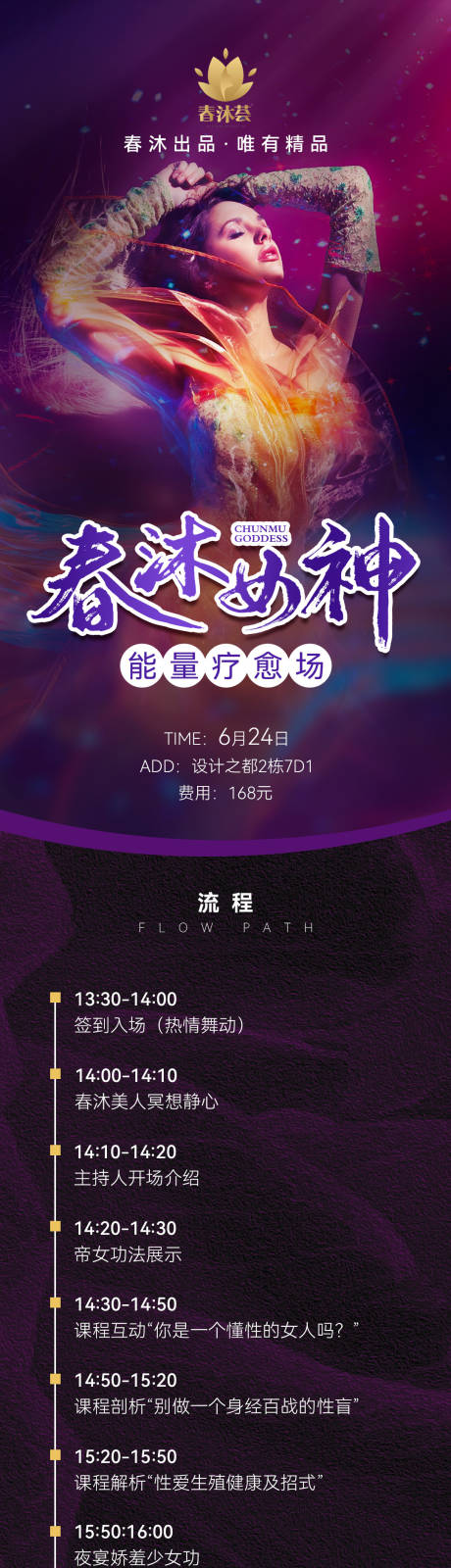 源文件下载【会议主题流程海报长图】编号：10160017476246935