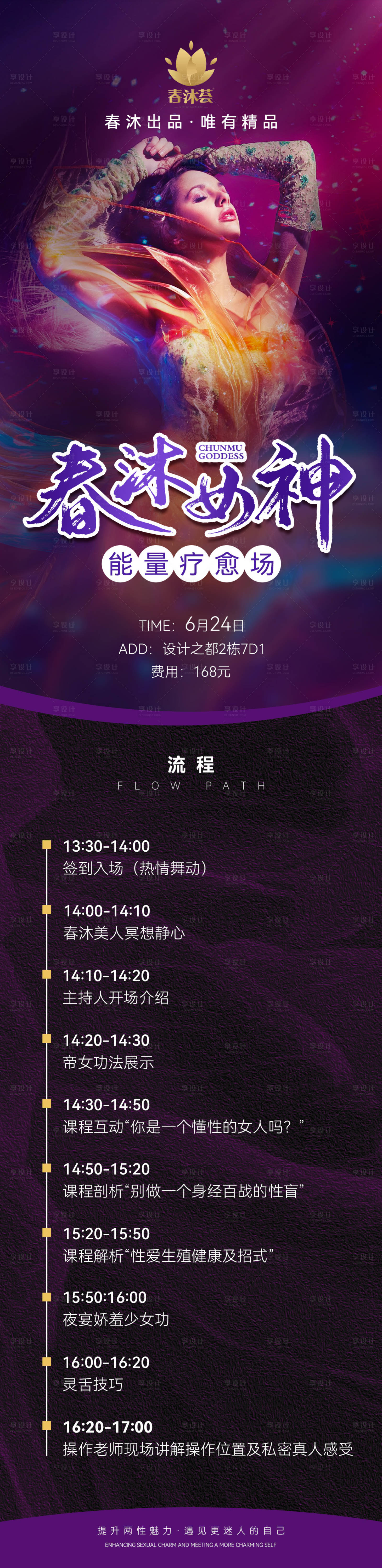 源文件下载【会议主题流程海报长图】编号：10160017476246935